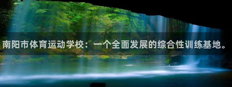 oety欧亿体育官网下载招商电话是多少：南阳市体育运