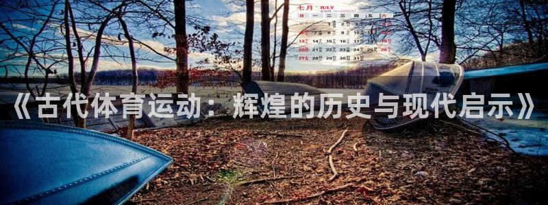 oety欧亿体育官网下载招商电话地址是多少：《古代体
