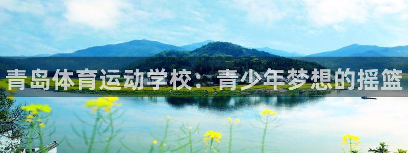 oety欧亿体育官网下载招商电话号码查询是多少：青岛
