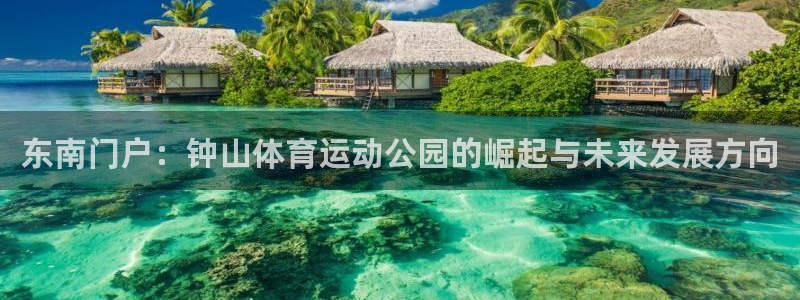 oety欧亿体育官网下载平台是正规平台吗知乎：东南门